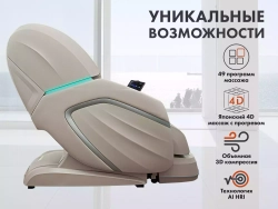 Массажное кресло FUJIMO TON PRO F888 Имбирь