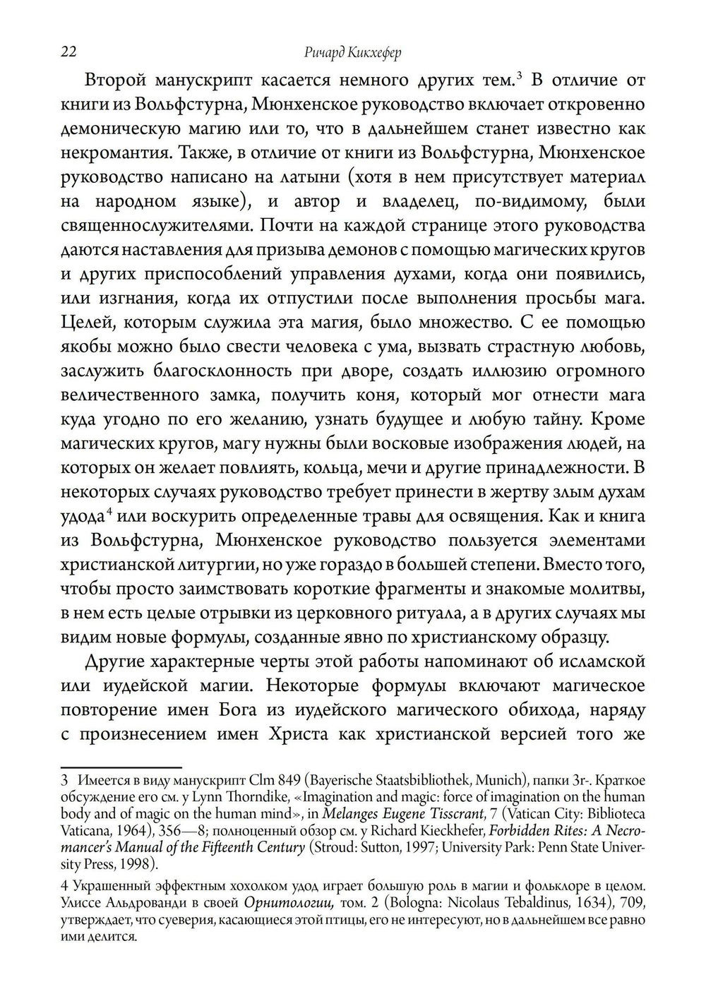 Магия в средние века
