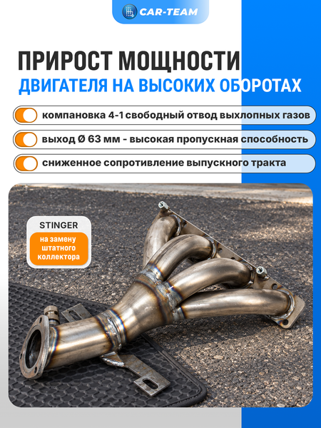 Вставка вместо штатного катализатора Лада Веста Sport "Stinger" 4-1 для 16кл двигателя с объемом 1.8 под 2 датчика