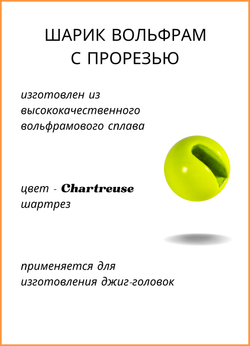 Шарики вольфрам с прорезью Fish Crystal для монтажа рыболовных оснасток Chartreuse 0.75г (5 упаковок)
