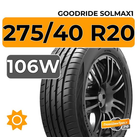 Goodride Solmax1 275/40 R20 106W XL RunFlat