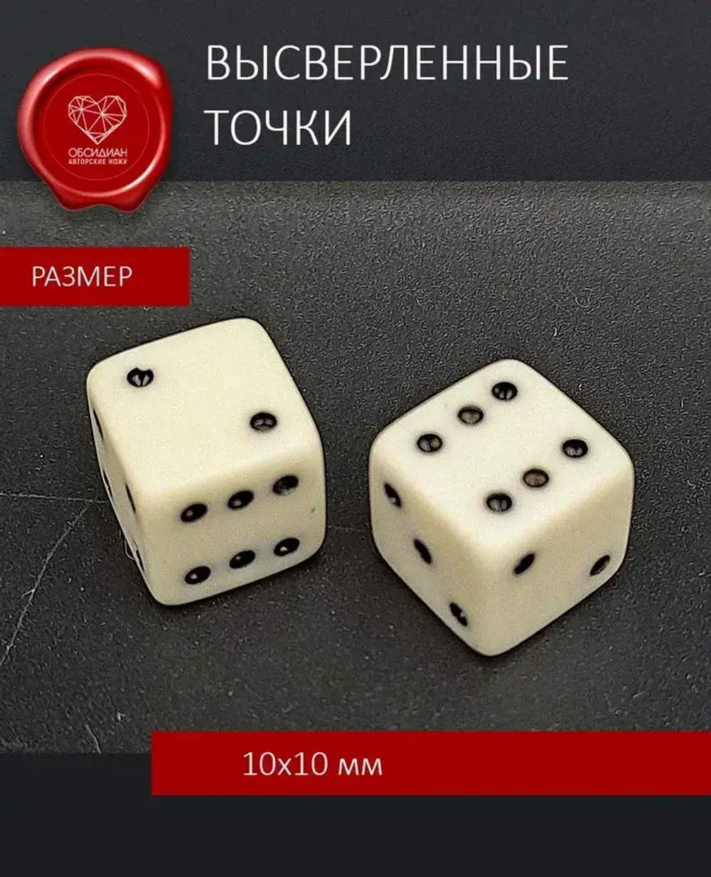 Кости игральные из бильярдного шара Армения
