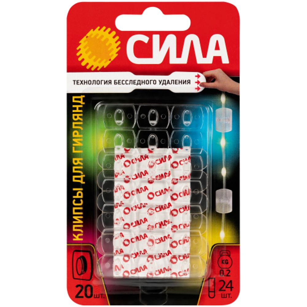Клипсы СИЛА SCC-D20-T20 для гирлянд с технологией бесследного удаления 20 шт, 24 полоски до 200 г прозрачные | Сила