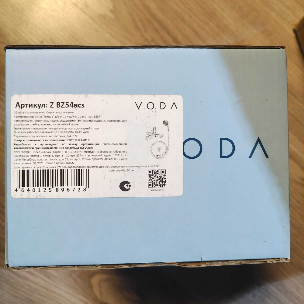 Смесители VODA