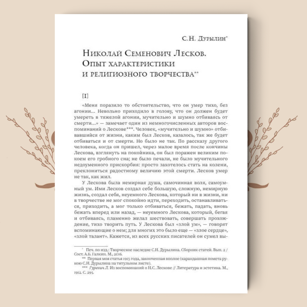 Легенды, сказки и мифы. Николай Лесков