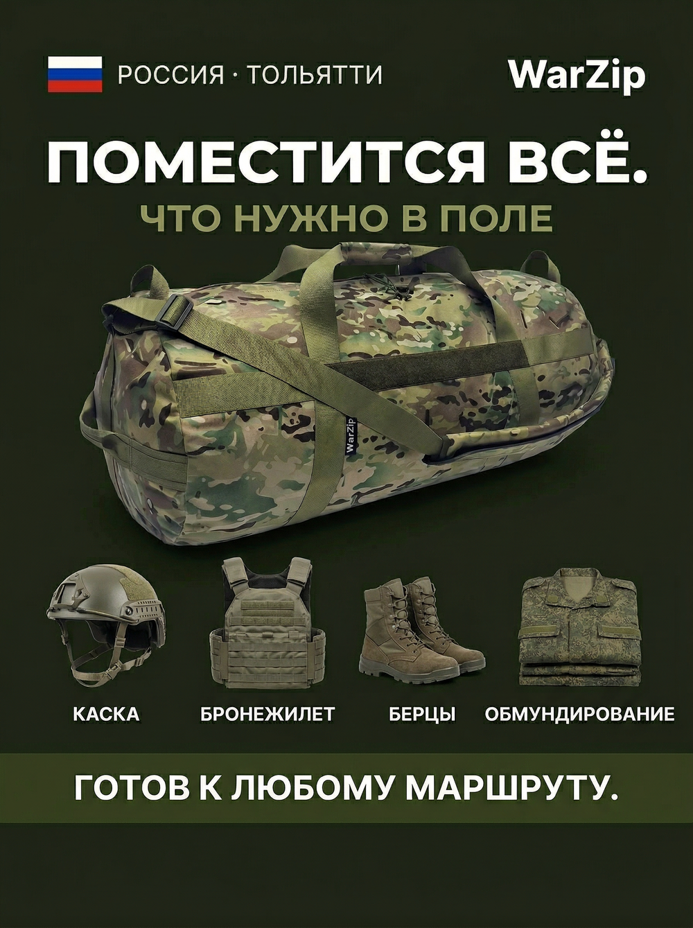 Баул "Танк", Мультикам