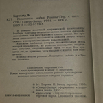Картланд Барбара. Похититель любви