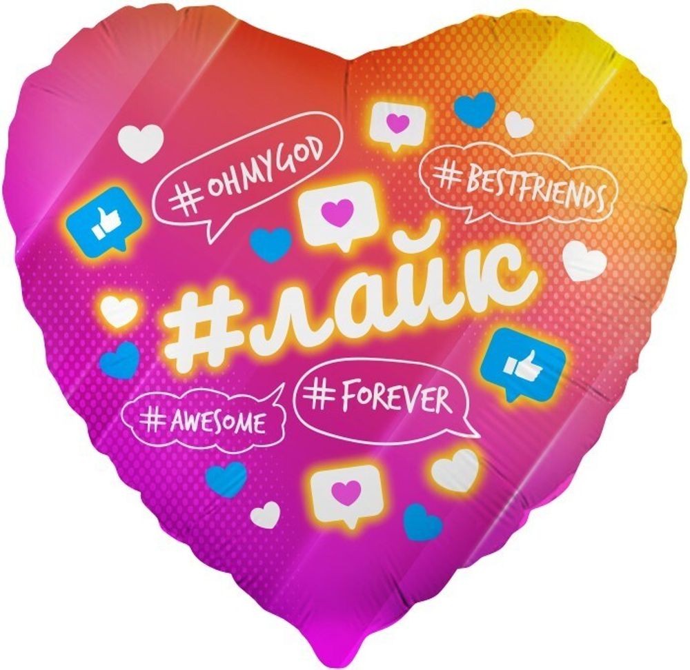 К 18" Сердце Лайк Like #Forever Розовый Градиент К 18" Сердце Лайк Like #Forever Розовый Градиент