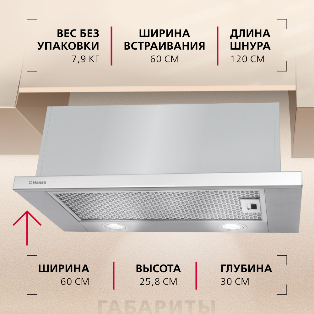 Телескопическая вытяжка Hansa OTP6241IH