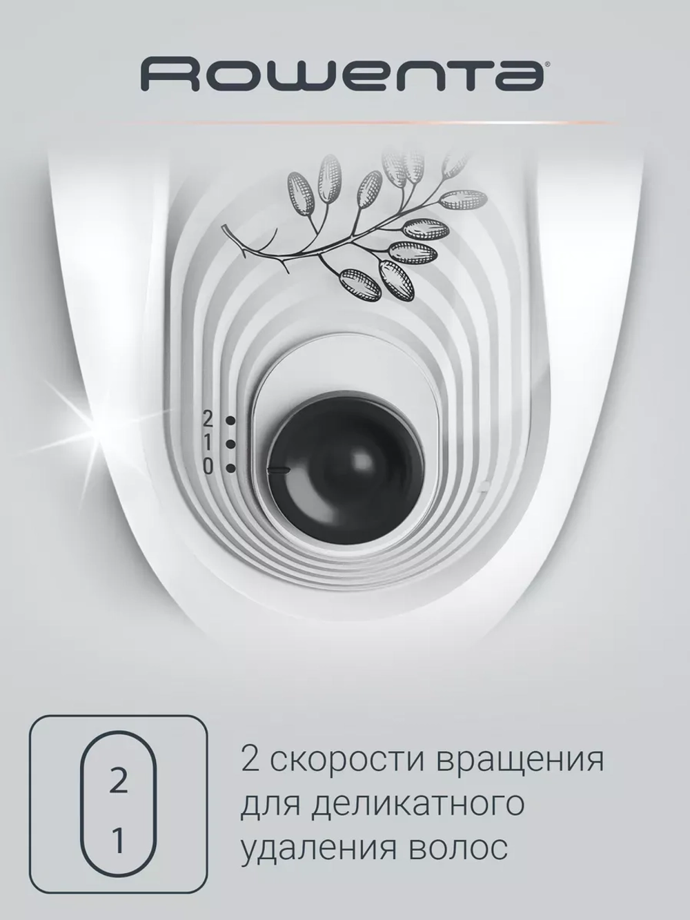 Эпилятор ROWENTA EP 5615