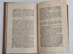 "Загробные записки князя Николая Сергеевича Голицына, из сказаний дяди его, князя Александра Николаевича Голицына : с приложением дополнительных материалов". Голицын, Николай Сергеевич. 1859г.