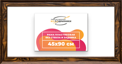 Рама 45x90 для картин и фотографий