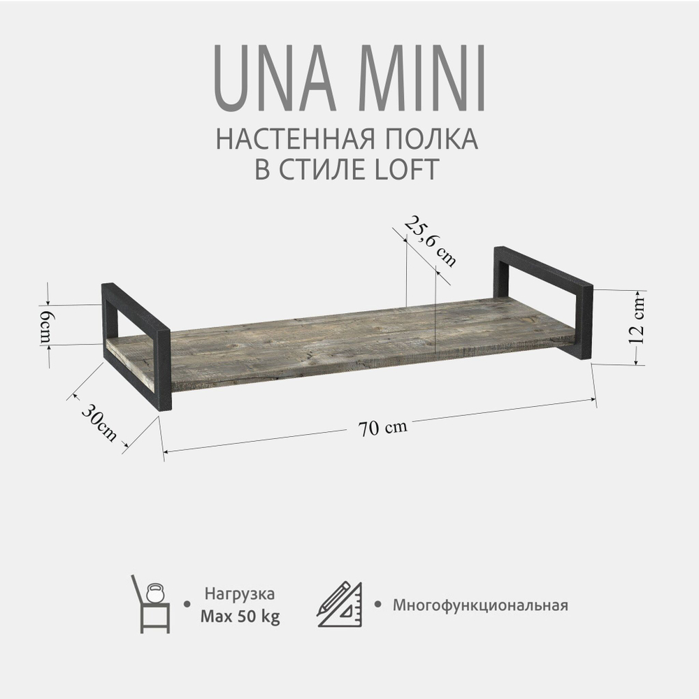 Полка настенная UNA MINI