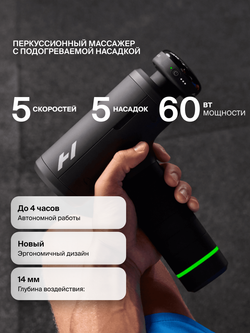Перкуссионный массажер Hypervolt 3