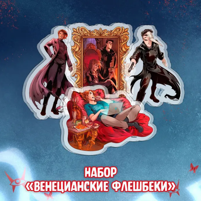Чумной Доктор 2 Краудфандинг