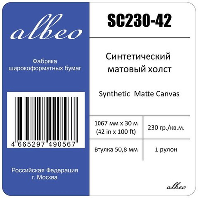 Холст для плоттеров А0+ синтетический матовый Albeo Art-Canvas 1067мм x 30м, 300г/кв.м, SC230-42