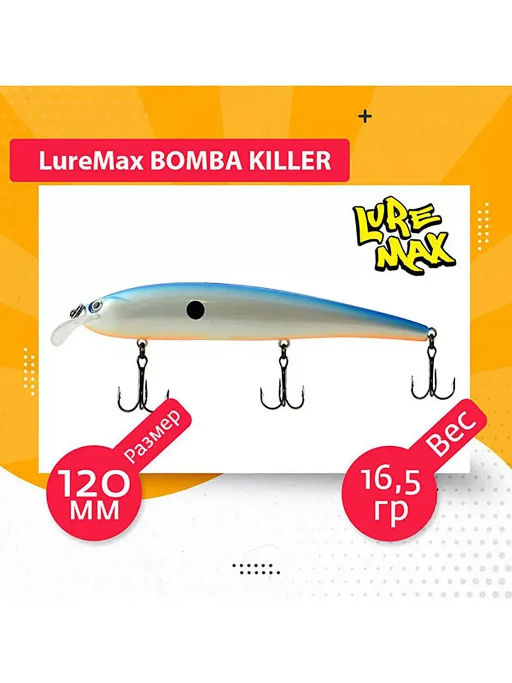 Воблер для рыбалки BOMBA KILLER 120FDR-143 16,5 г.