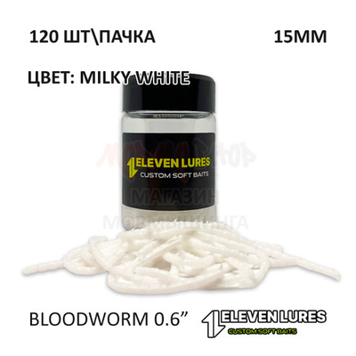 Bloodworm 0.6" 15 мм - силиконовая приманка от 11 Eleven Lures