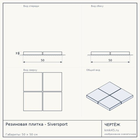 Резиновая плитка - Siversport — от 1 000 ₽