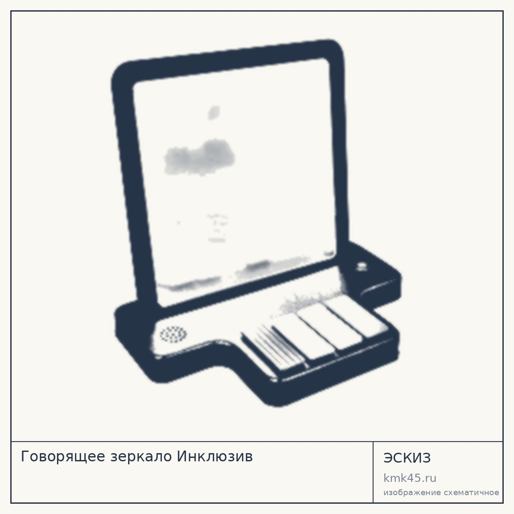 Говорящее зеркало Инклюзив — от 45 000 ₽