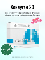 Хонлутен N20 (БАД)