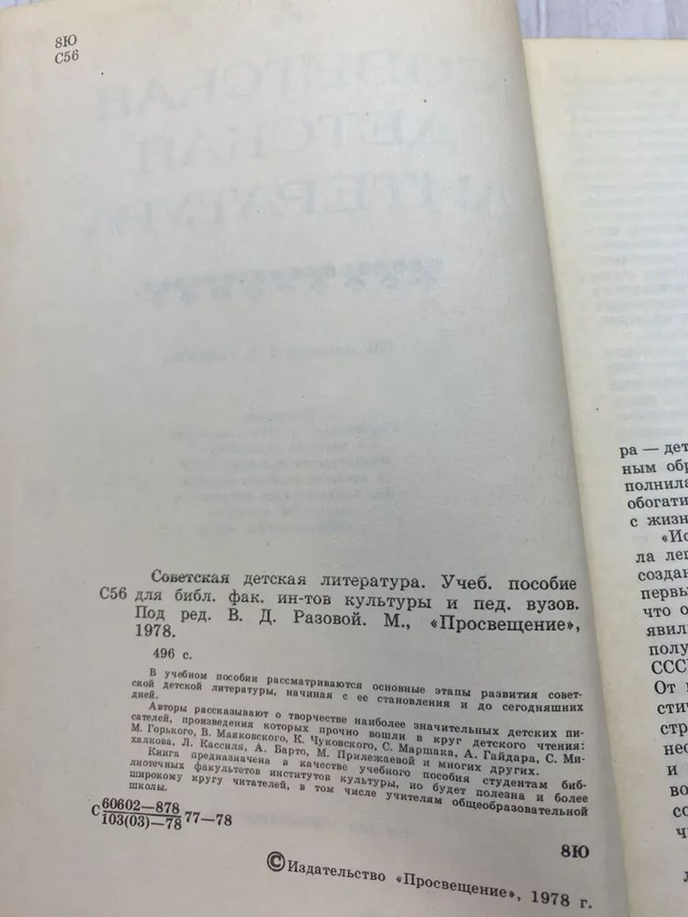 Книга " Советская детская литература. Учебное пособие"