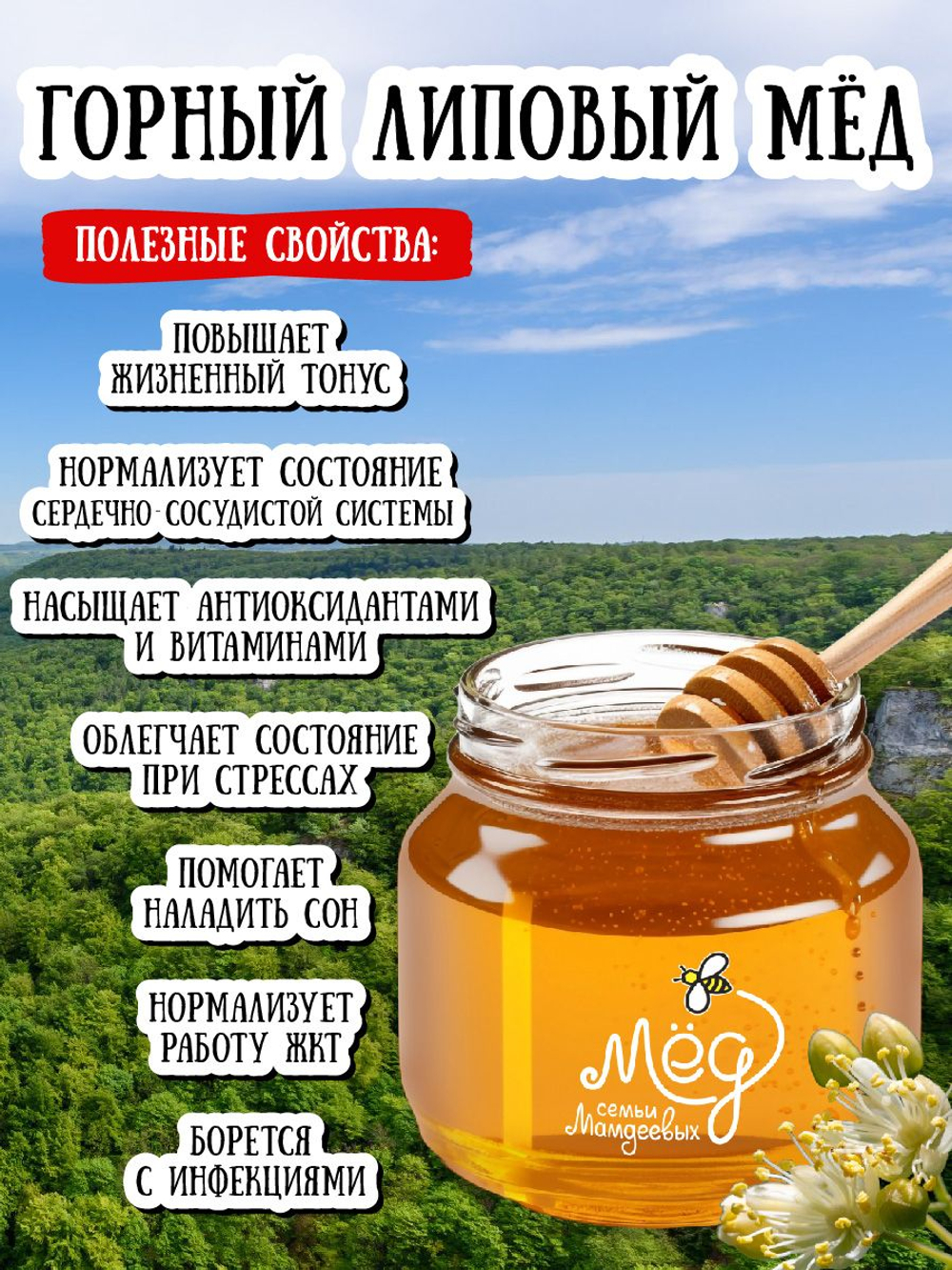Мёд натуральный горный липовый, 1100 г