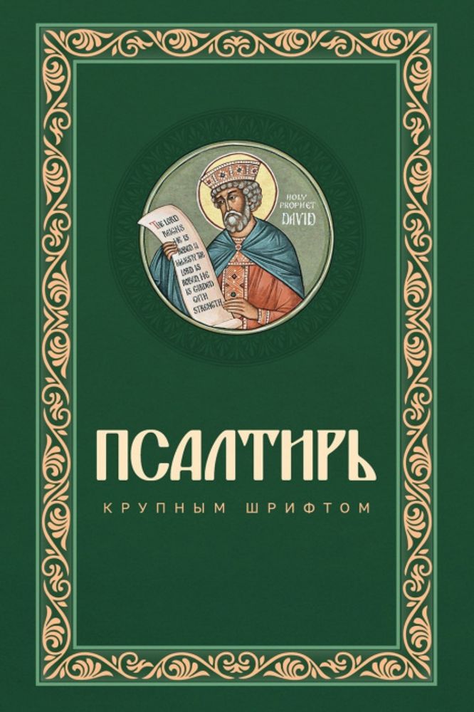 псалт