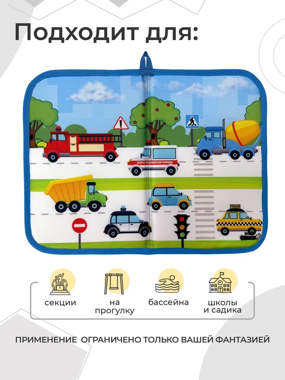 Коврик в садик для переобувания мальчику