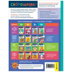 Скорошкола. Нейроигры для обучения счету. Я считаю до 100. 6+