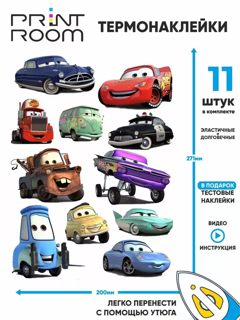 Термонаклейка на одежду Тачки