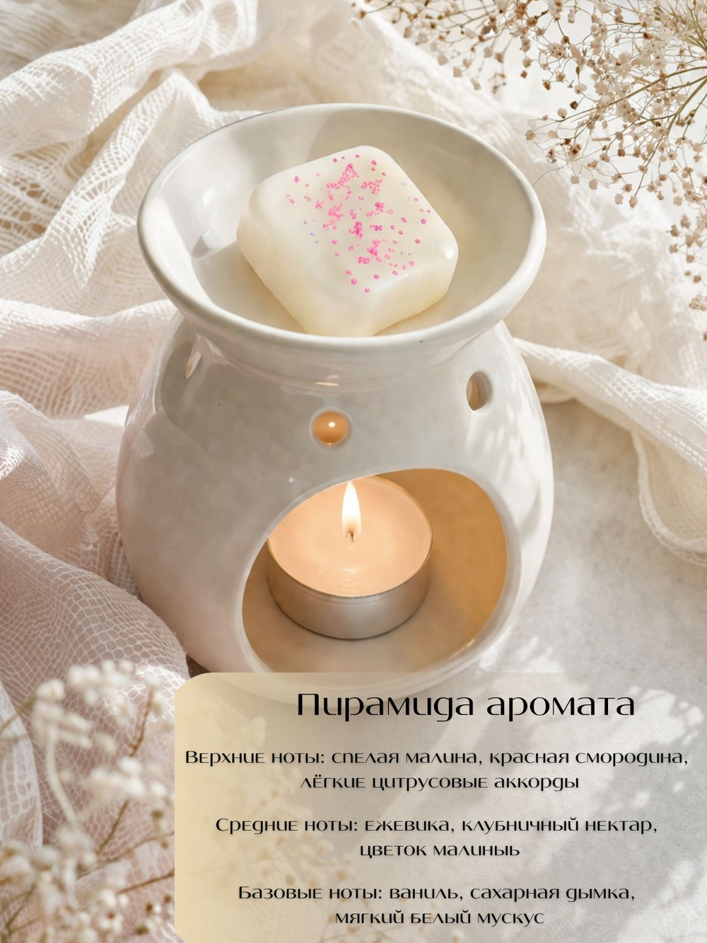 Ароматическое саше - Пудра и Шелк