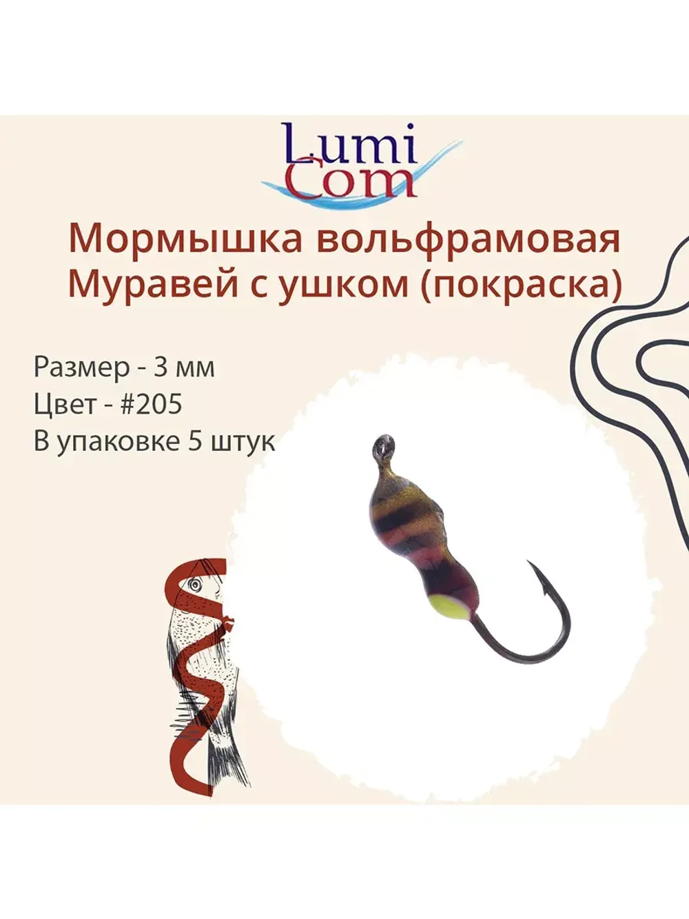 Мормышка вольфрамовая МУРАВЕЙ С УШКОМ, #206, 5 шт