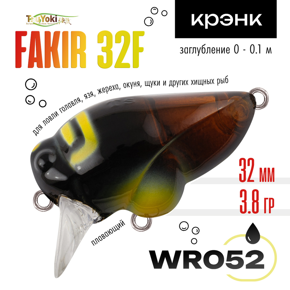 Воблер TsuYoki FAKIR 32F (32мм, 3.8гр)