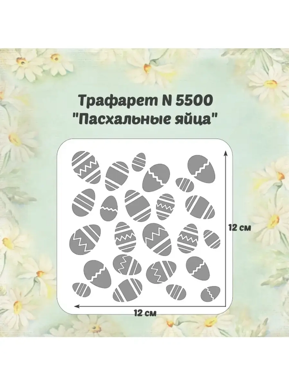 Трафарет для торта