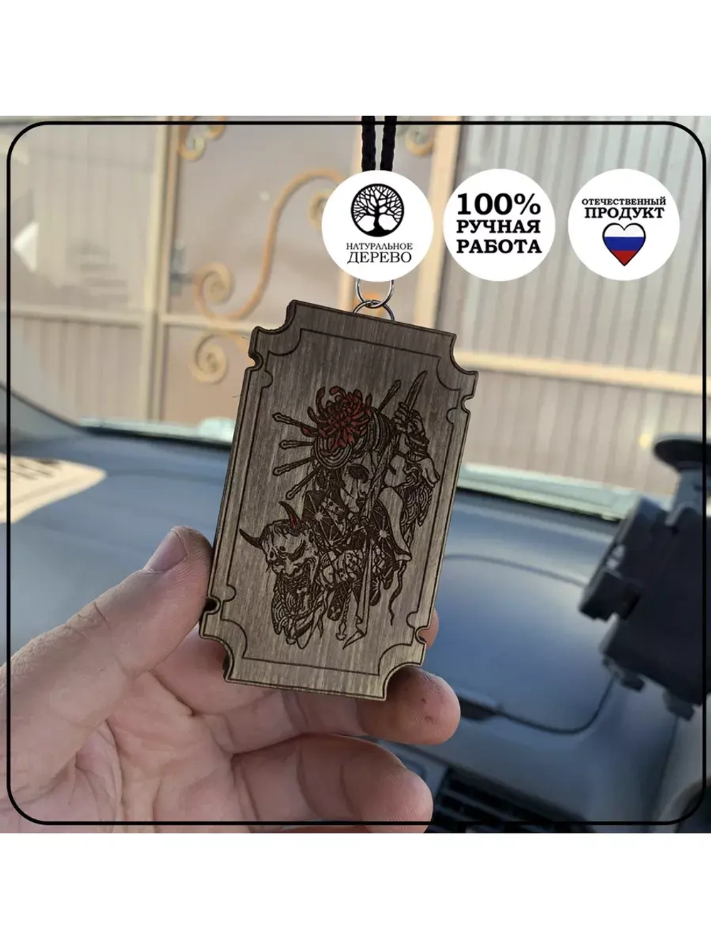 Ароматизатор для автомобиля Японка
