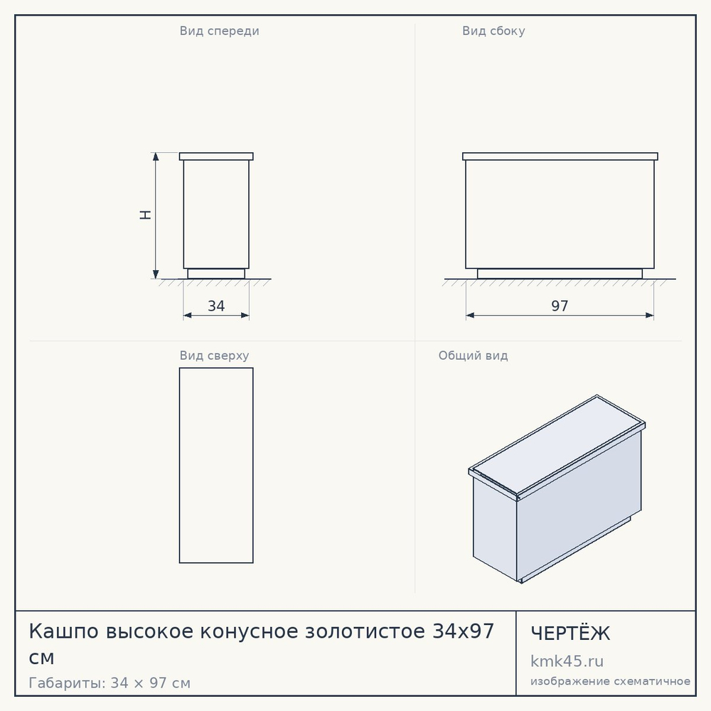 Кашпо высокое конусное золотистое 34x97 см — от 18 000 ₽