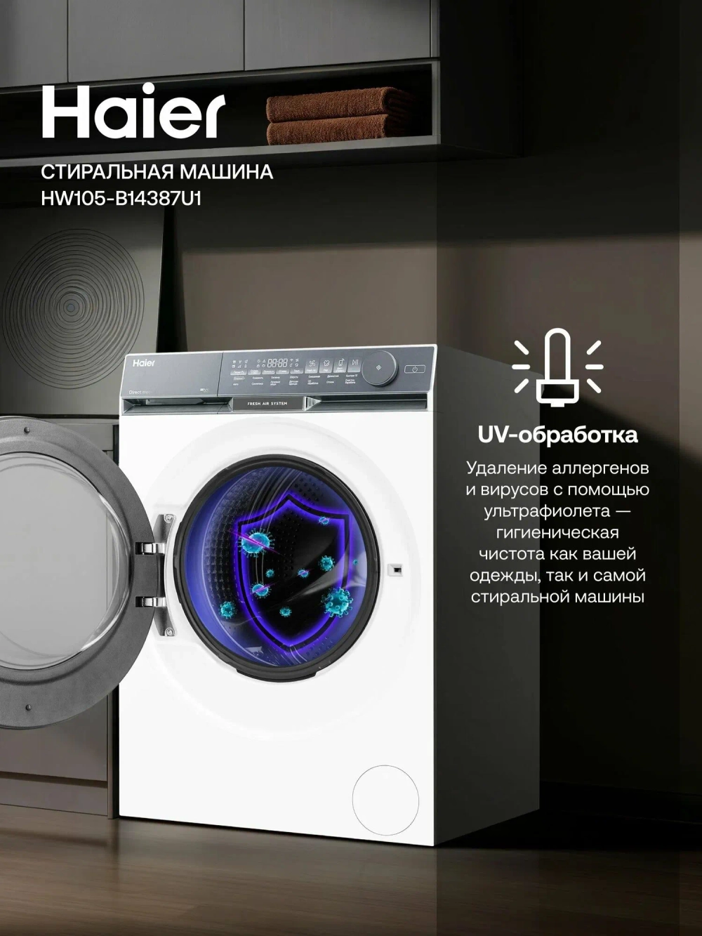 Стиральная машина Haier HW105-B14387U1