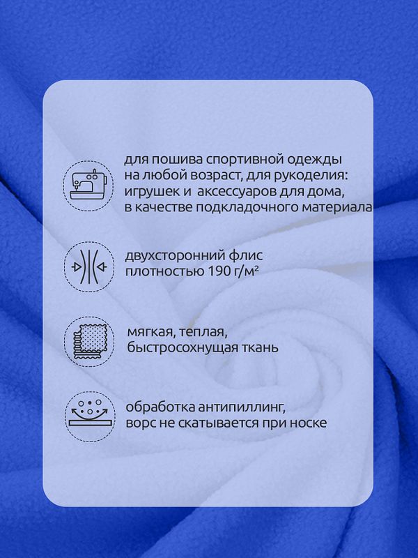 Флис 2-сторонний 190 г/м², 150 см / 2 метра, TBY-0059-340.2, цв.F340 василек