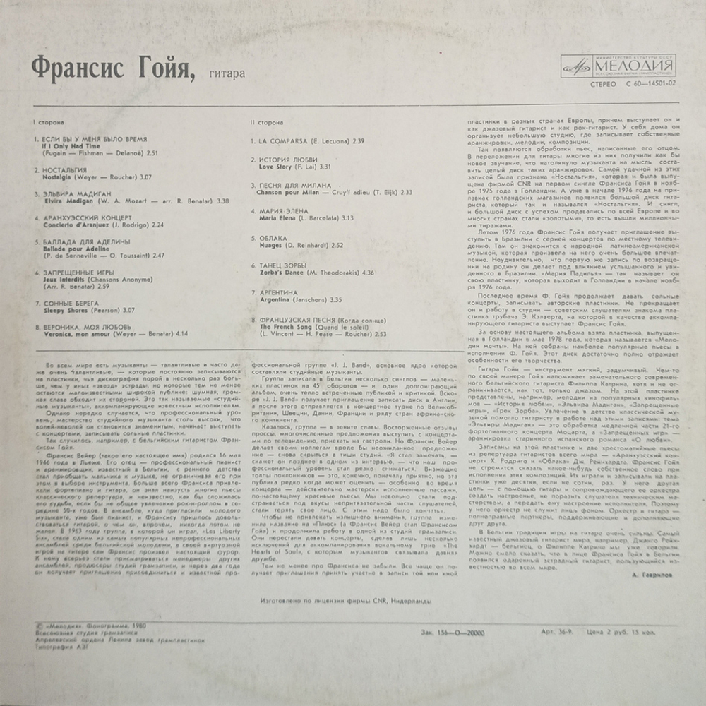 Комплект / Франсис Гойя (3LP)