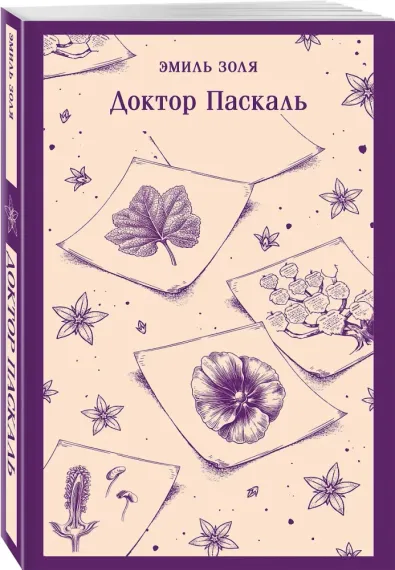 Доктор Паскаль