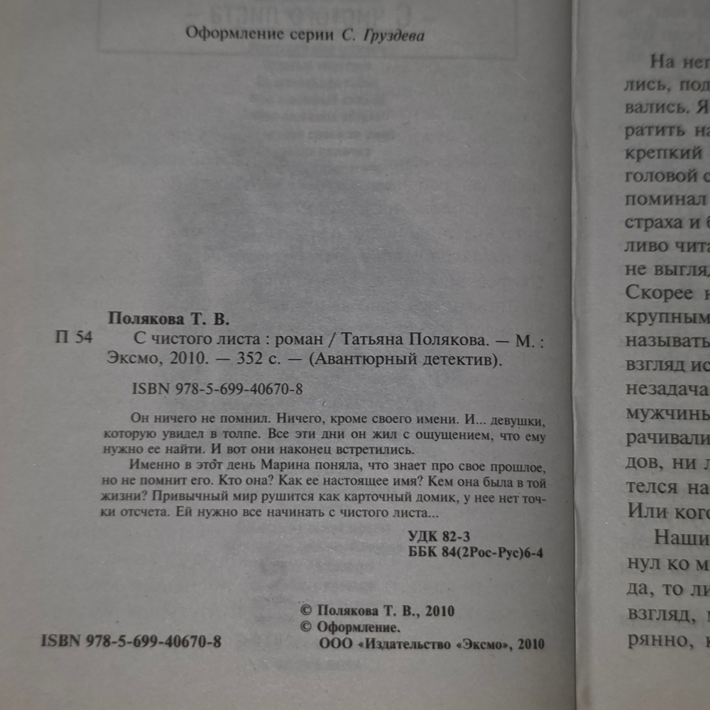 Книга "С чистого листа"