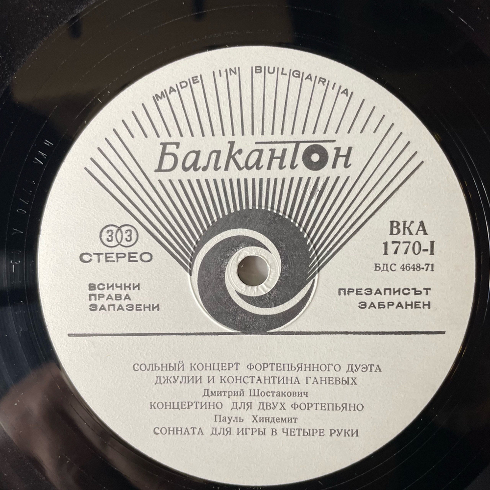 Винтажная виниловая пластинка LP Julia And Konstantin Ganev, Джулия и Константин Ганевы, Recital Of The Piano Duo (Болагрия 1976)