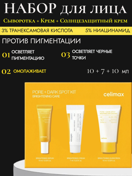 Набор миниатюр для выравнивания тона Celimax Pore+Dark Spot Brightening Kit
