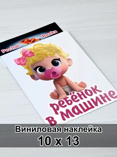 Наклейка - В машине дочь