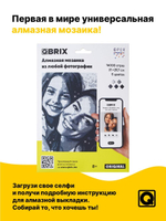 Алмазная фотомозаика QBRIX Original - Пксель-арт, собери свою цветную картину по фото из кристаллов и страз