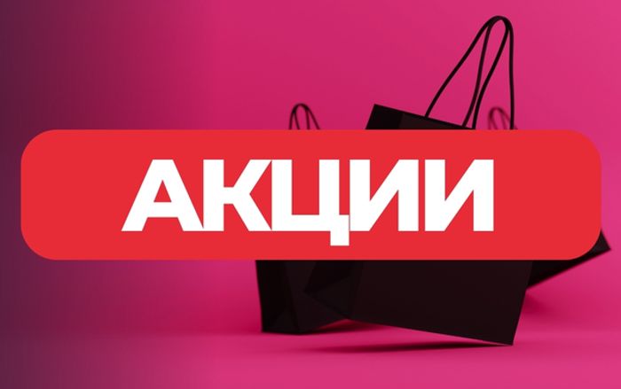 Акции