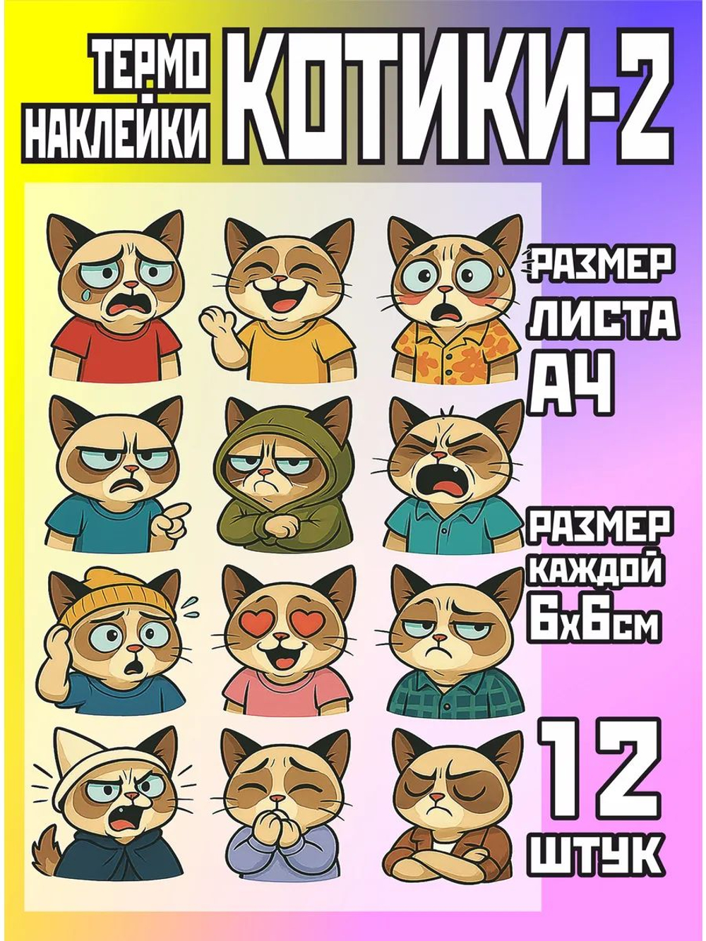 Термонаклейки на одежду для детей 8 лет