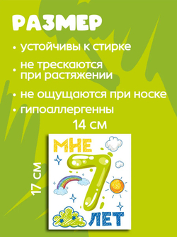 Термонаклейки на одежду для детей 8 лет