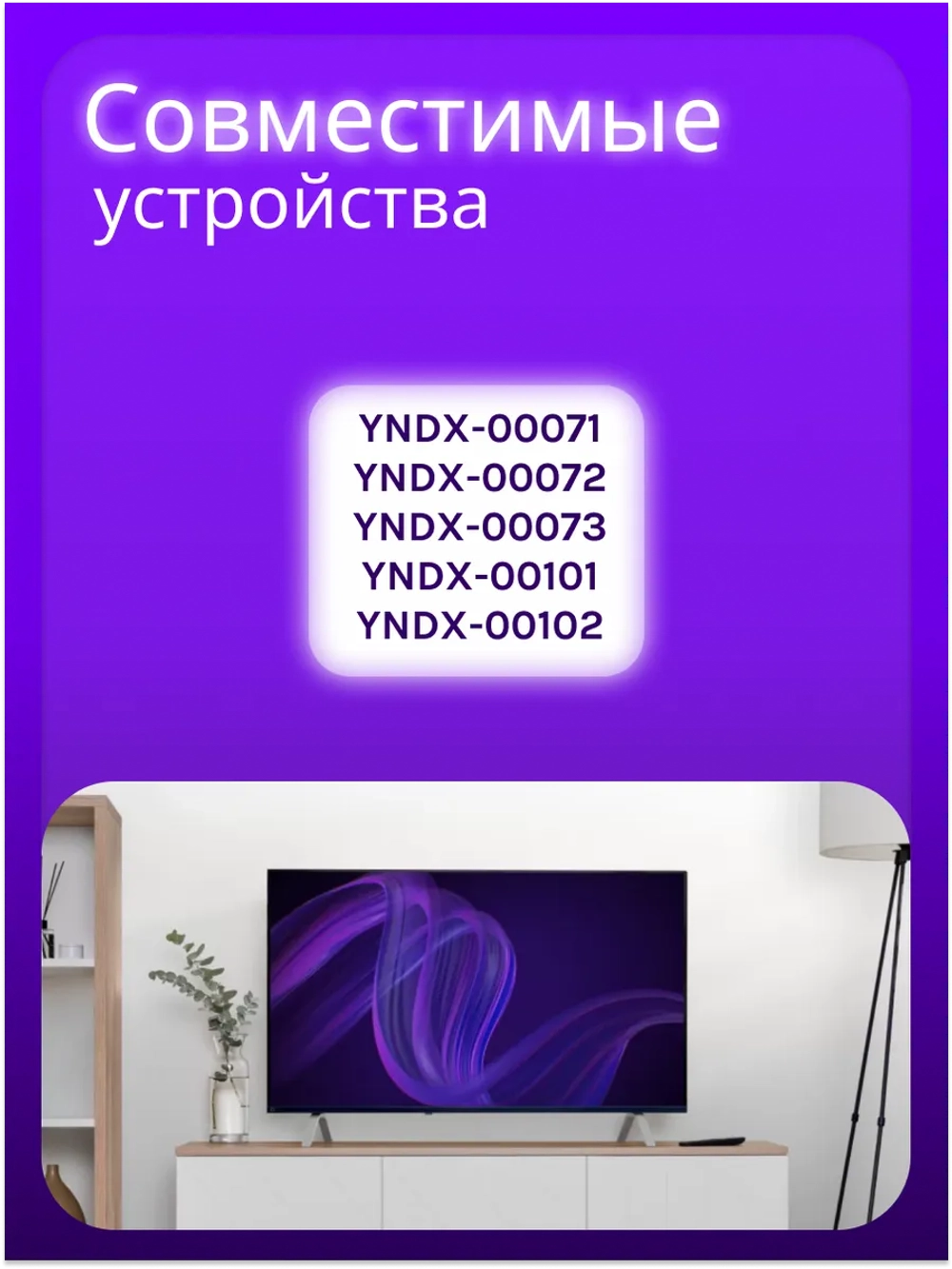 Пульт для ТВ Яндекс YNDX-00071 YNDX-00072 YNDX-00073 YNDX-00403 YNDX-00403